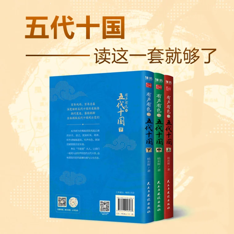 五代十国，读这一套就够了（封面与封底）