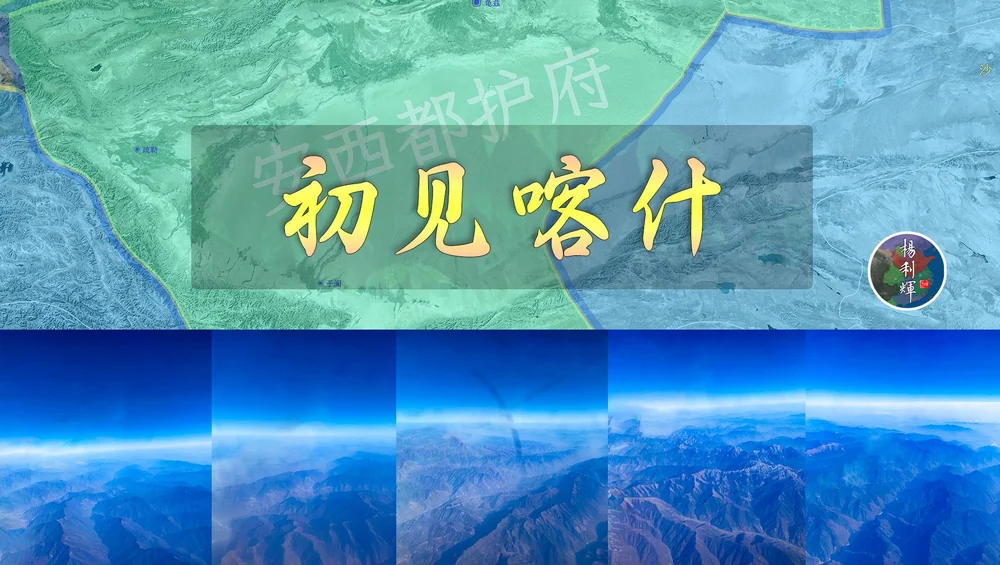 新疆喀什，古安西四镇之一疏勒，途径壮丽的祁连山！
