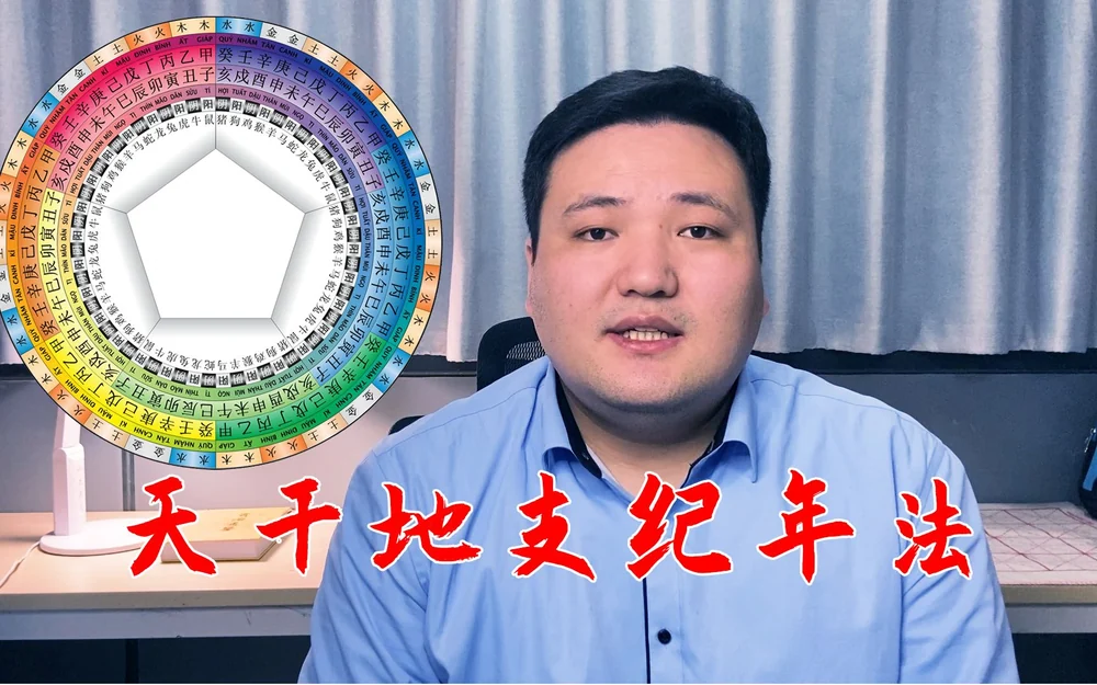 干支纪年法！给大家拜年了！分享一个奇怪的知识点！读读评论