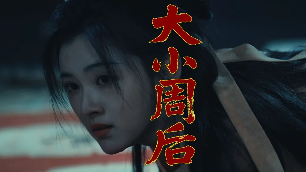 【五代女性】一口气了解李煜的大小周后，大周后