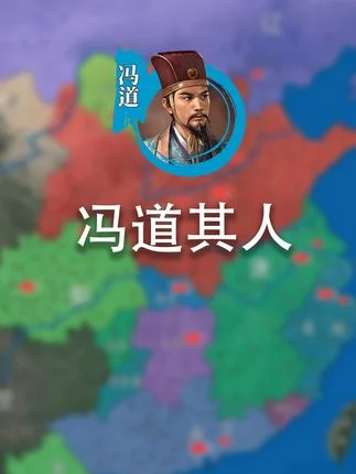 经历了十四个皇帝！22分钟了解几乎贯穿整个五代的宰相冯道【人物传】