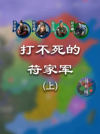 百箭不死李存审！15分钟了解打不死的符家军（上）【人物传】