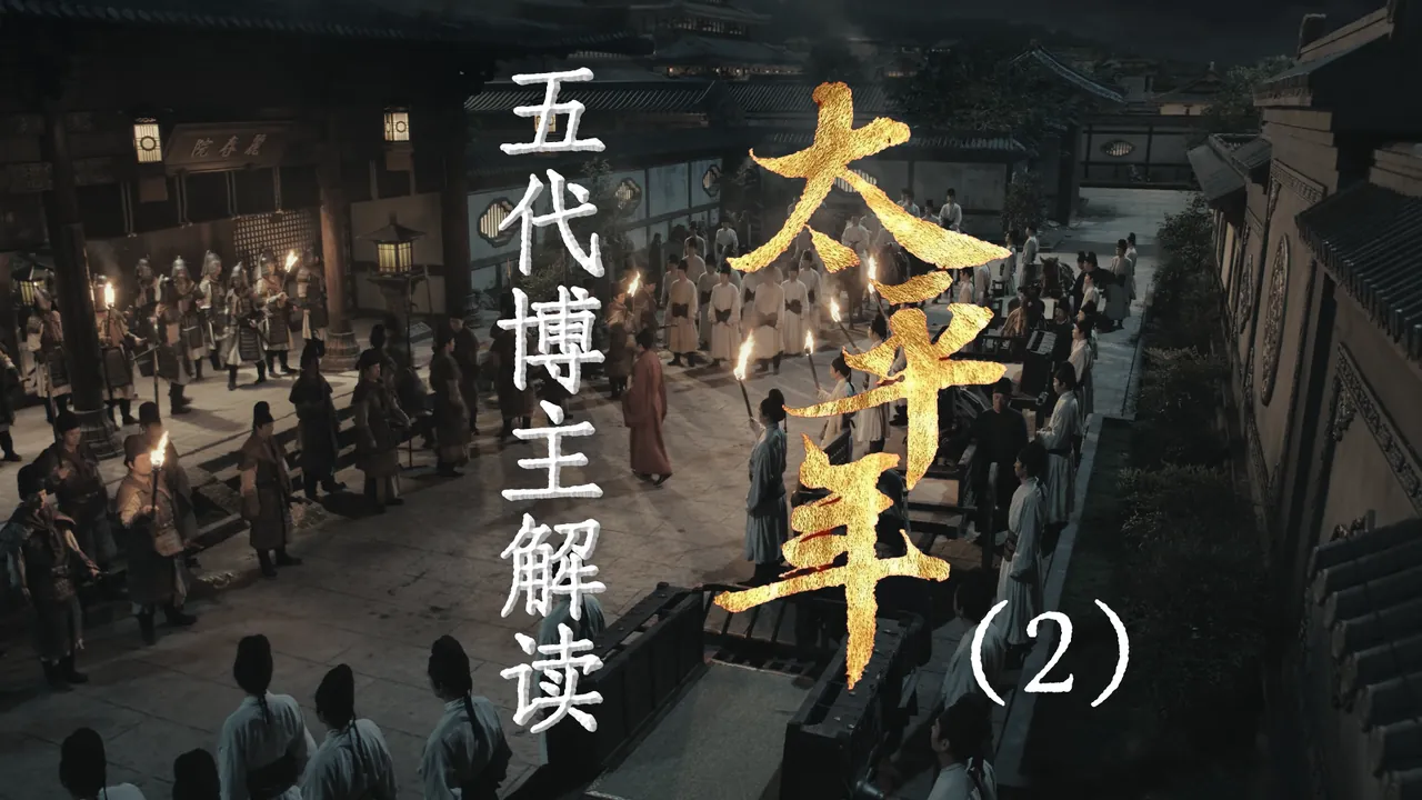 太平年2：吴越国基本情况