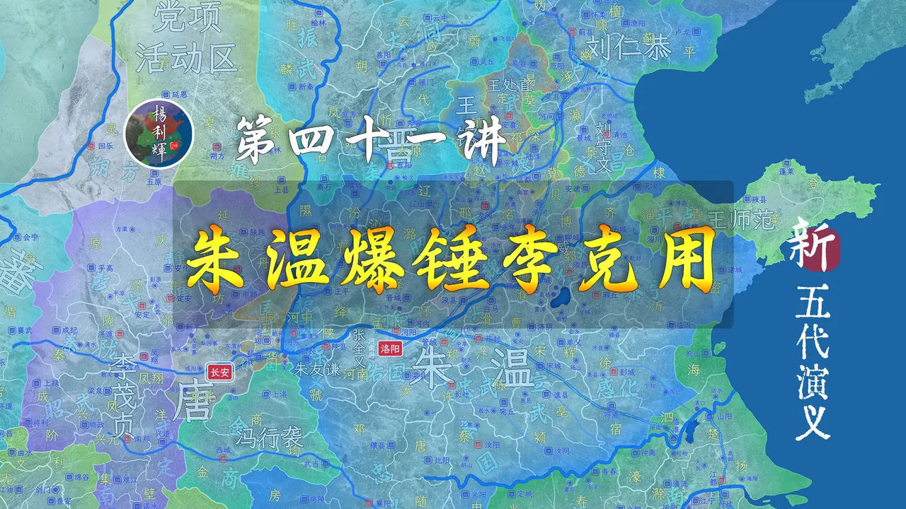 兵临城下！李克用被朱温打服了，女儿都不敢要了【新五代演义41】