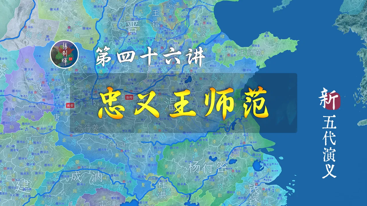 兵分十三路！山东王师范要抄朱温老底，结局令人唏嘘【新五代46】