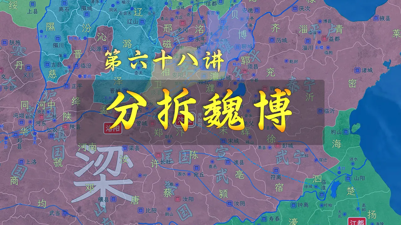 晋王手下无怂兵！后梁分拆魏博给李存勖送了大礼【新五代演义68】