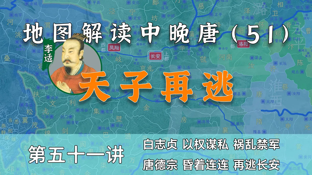 唐朝房产税！"英明神武"的唐德宗食言了，也被赶跑了【中晚唐51】
