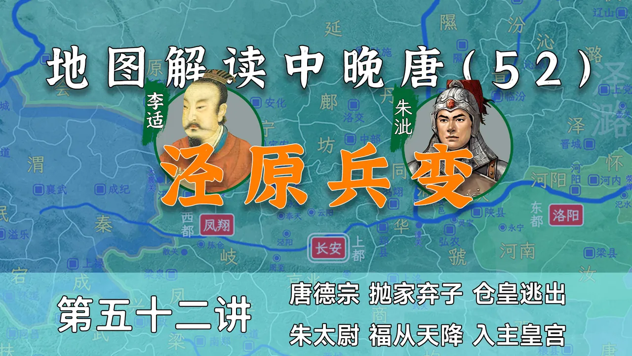 出大事了！大唐皇帝因为省钱竟然再次被赶出了皇宫【中晚唐52】