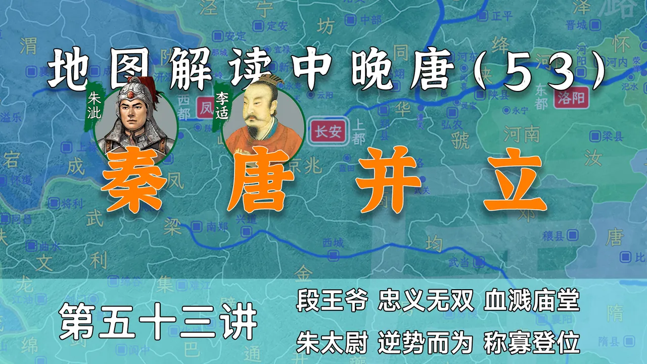 没想到唐中期竟然还有一个秦国！15分钟了解朱泚称帝【中晚唐53】