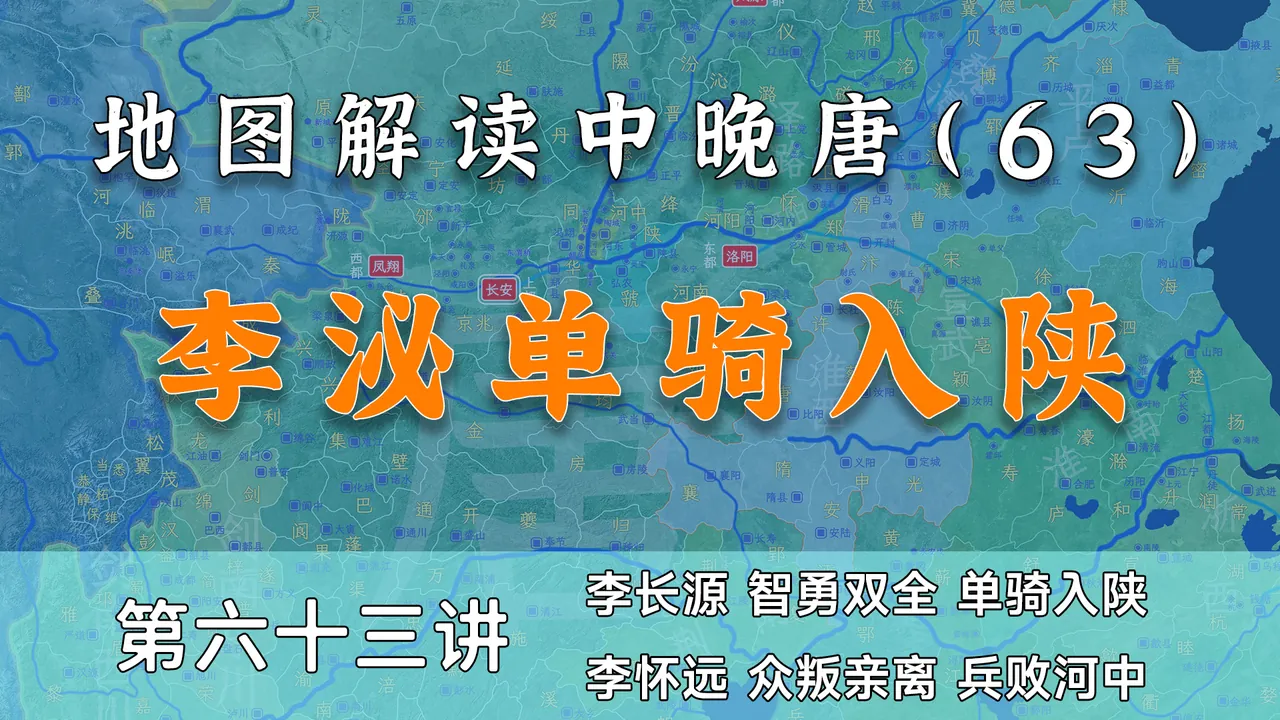 孤胆英雄！14分钟全面了解李泌单骑入陕和李怀光之死【中晚唐63】