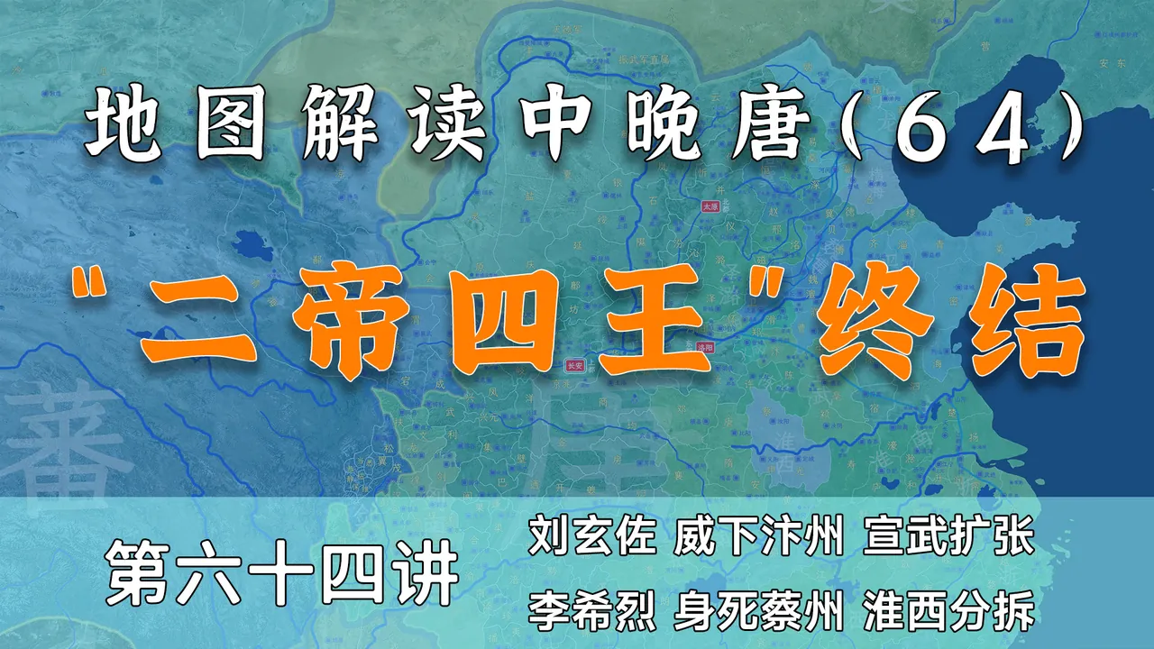 终结章！李希烈死了，二帝四王之乱也终于结束了【中晚唐64】