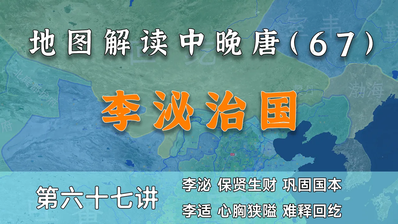 贤相保二将！16分钟了解真宰相李泌的治国手段【中晚唐风云67】