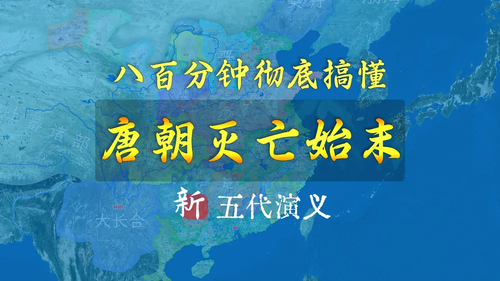 新五代演义