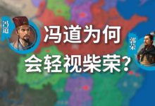 危机四伏!10分钟了解高平之战前夕的柴荣有多危险!【杨利辉】-杨利辉官方网站