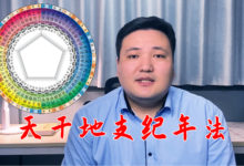 干支纪年法!给大家拜年了!分享一个奇怪的知识点!读读评论-杨利辉官方网站