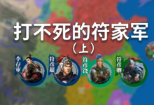 百箭不死李存审!15分钟了解打不死的符家军(上)【人物传】-杨利辉官方网站