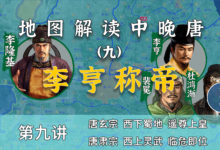 李隆基被迫让位!19分钟了解李亨称帝的全过程!【中晚唐风云9】-杨利辉官方网站