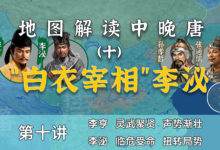 大神李泌登场!15分钟了解临危受命李泌是如何破局的【中晚唐10】-杨利辉官方网站