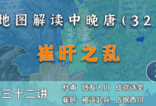 杜甫入蜀!13分钟了解中唐时期的崔旰之乱【中晚唐32】-杨利辉官方网站