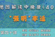 刘晏冤死!15分钟了解唐德宗李适初期改革【中晚唐40】-杨利辉官方网站