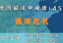 官军大胜!13分钟了解大败魏博的洹水之战!【中晚唐风云45】-杨利辉官方网站