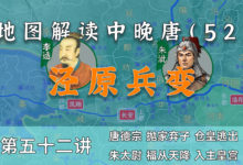 出大事了!大唐皇帝因为省钱竟然再次被赶出了皇宫【中晚唐52】-杨利辉官方网站