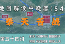 壮哉浑瑊!18分钟详细了解中唐重要转折点-奉天之战【中晚唐54】-杨利辉官方网站