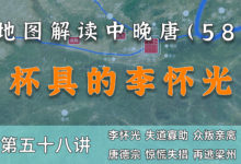 杯具的李怀光!造反造到这个份上也没谁了!【中晚唐风云58】-杨利辉官方网站