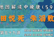 河朔终于要安宁了!20分钟了解田悦之死和朱滔之败【中晚唐59】-杨利辉官方网站