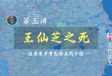 王仙芝死!黄巢跑!但天下却越来越乱【新五代演义3】-杨利辉官方网站