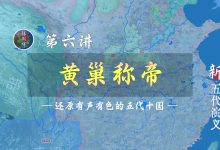 逆袭成功！18分钟了解黄巢七个月内从濒临灭亡到面南称帝全过程【新五代演义6】-杨利辉官方网站