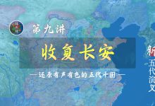 朱全忠降唐，李克用入京！19分钟详细了解黄巢如何被赶出长安的【新五代演义9】-杨利辉官方网站